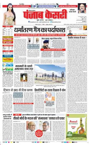22-06-2021 Punjab Kesari Faridabad