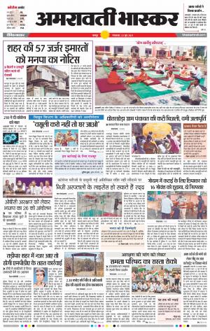 अमरावती