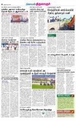 Thiruvarur-Trichy Supplement