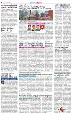 Pudukkottai-Trichy Supplement