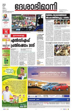 Thiruvananthapuram, 22nd June 2021