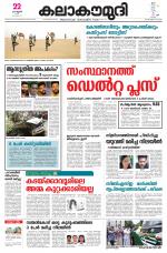 Kalakaumudi Daily Kollam