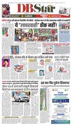 जबलपुर डीबी स्टार 