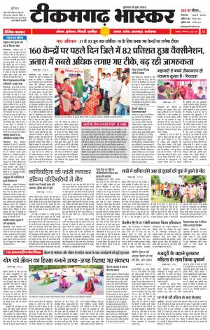टीकमगढ़ भास्कर