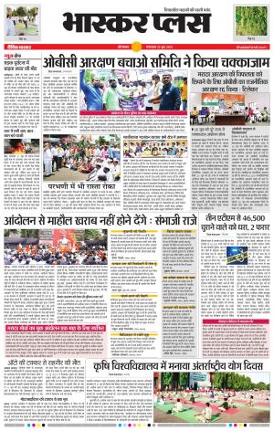 औरंगाबाद भास्कर प्लस