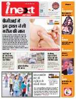 Lucknow Hindi ePaper, Lucknow Hindi Newspaper - InextLive
