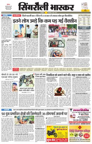 सिंगरौली भास्कर