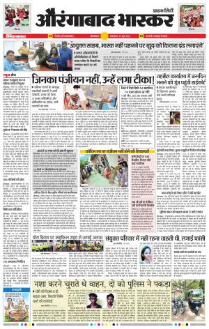 औरंगाबाद भास्कर