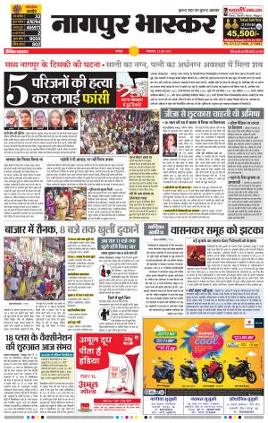 नागपुर भास्कर