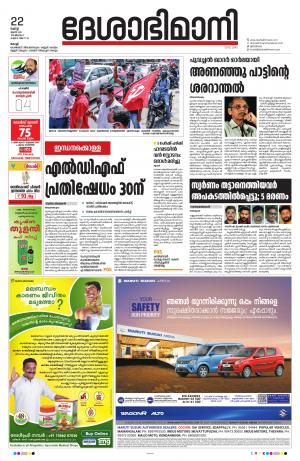 Ernakulam, 22nd June 2021