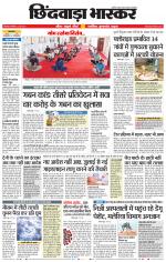 छिंदवाड़ा भास्कर 