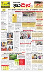 Sudina(Udupi)