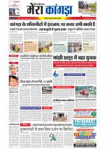 Divya Himachal Dharamsala+ Mera Kangra +Aastha