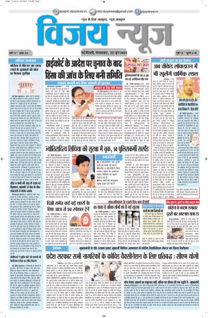 22062021 ePaper Vijay News