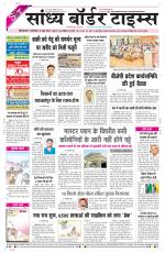 Sandhya Border Times, Sri Ganganagar