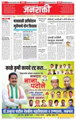 Jalgaon Janshakti