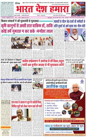 bharatdeshhamara haryana 23-06-2021