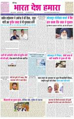 BHARAT DESH HAMARA (PUNJAB)