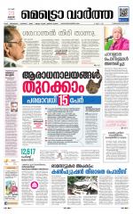 Metrovaartha - Thiruvananthapuram