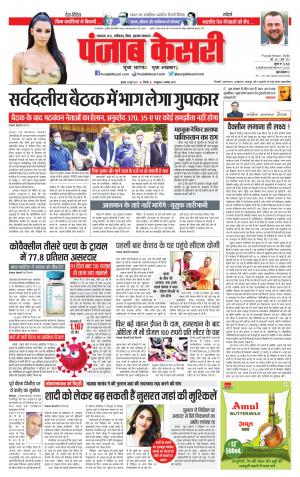 23-06-2021 Punjab Kesari North East Main