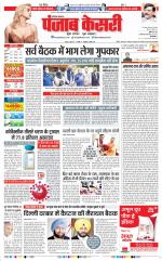 Karnal - Punjab Kesari
