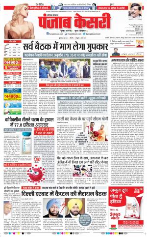 23-06-2021 Punjab Kesari Karnal 