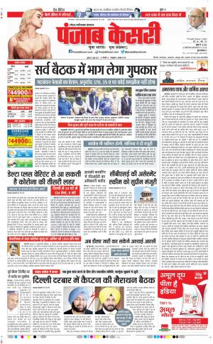 23-06-2021 Punjab Kesari Ghaziabad 