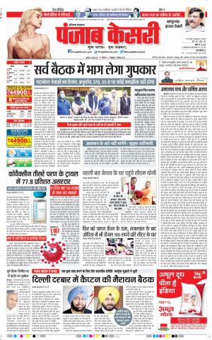 23-06-2021 Punjab Kesari Bahadurgarh 