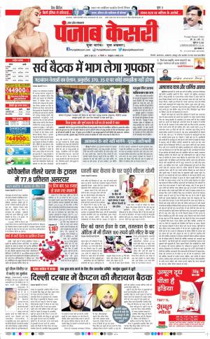 23-06-2021 Punjab Kesari Agra