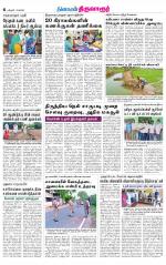 Thiruvarur-Trichy Supplement
