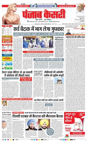 23-06-2021 Punjab Kesari DELHI MAIN 