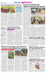 Pudukkottai-Trichy Supplement