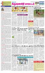 Krishnagiri-Salem Supplement