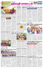 Dharmapuri-Salem Supplement