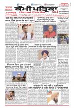 Qaumi Patrika (Punjabi)