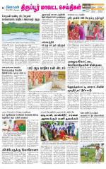 Tirupur-Coimbatore Supplement