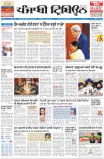 Punjabi Tribune (Delhi Edition)