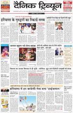 Dainik Tribune (Gurgaon Edition)