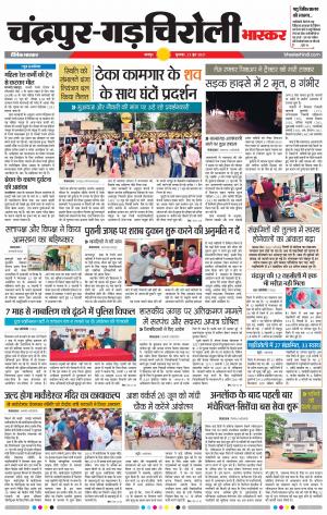 चंद्रपुर