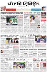 Punjabi Tribune (Delhi Edition)