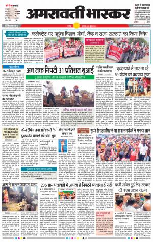 अमरावती