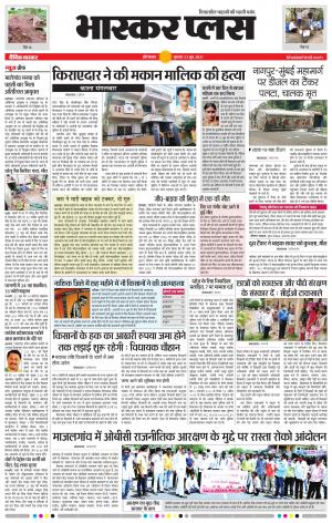 औरंगाबाद भास्कर प्लस