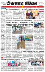 टीकमगढ़ भास्कर 