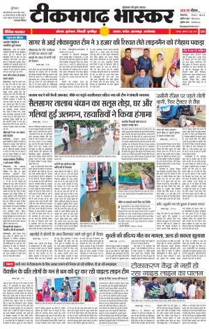 टीकमगढ़ भास्कर