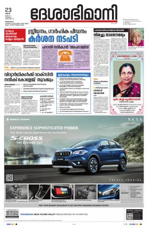 Thiruvananthapuram, 23rd June 2021