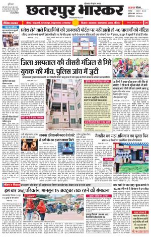 छतरपुर भास्कर
