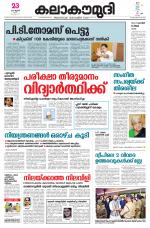 Kalakaumudi Daily Thiruvanathapuram 
