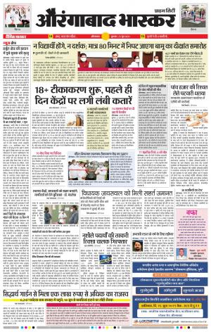 औरंगाबाद भास्कर