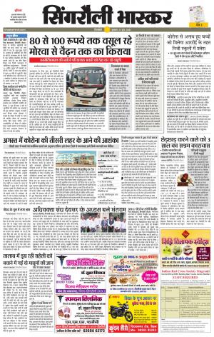 सिंगरौली भास्कर