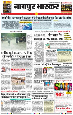 नागपुर भास्कर